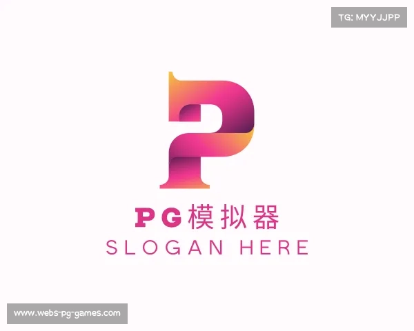 发现PG模拟器